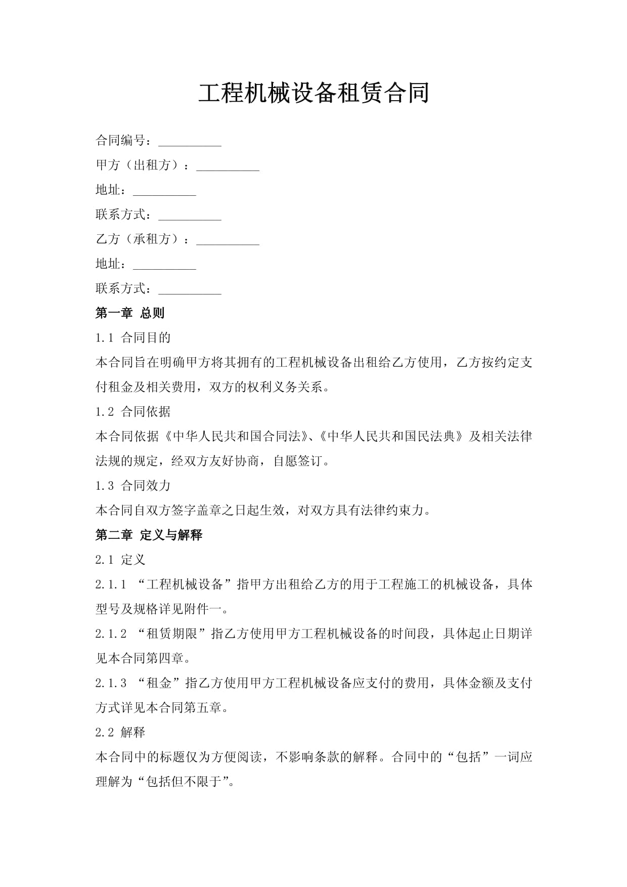 工程机械设备租赁合同要点解析